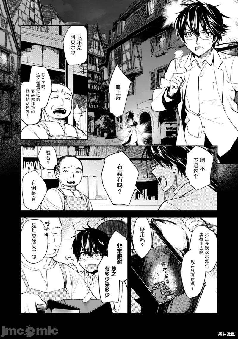 魔力0的最强魔法师 魔力0的最强魔法师 3 第2页