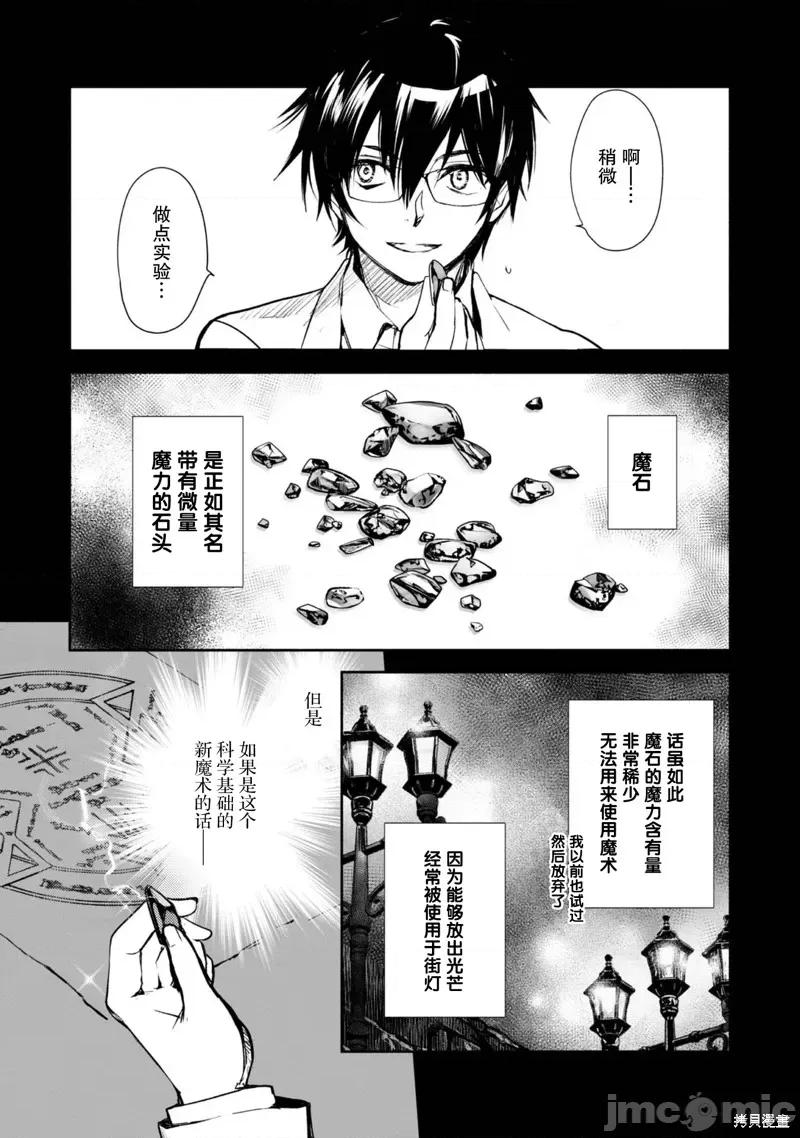 魔力0的最强魔法师 魔力0的最强魔法师 3 第3页