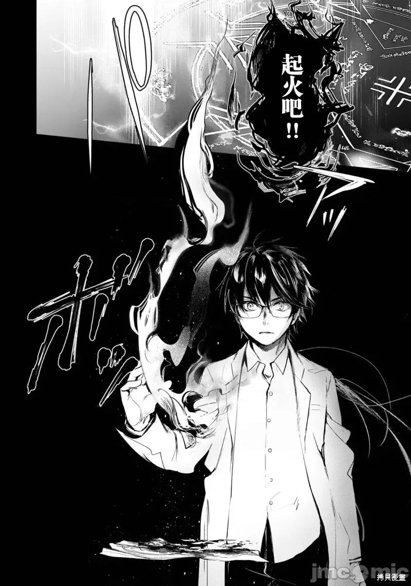 魔力0的最强魔法师 魔力0的最强魔法师 3 第4页