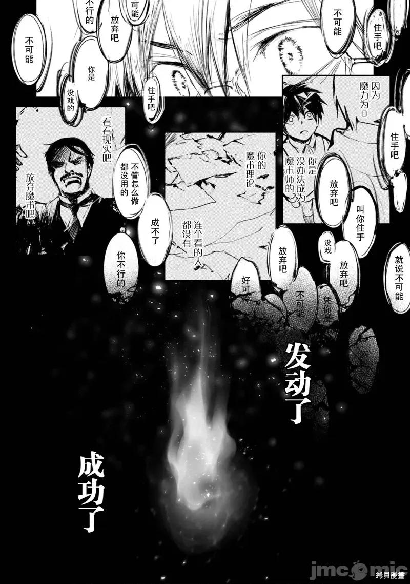 魔力0的最强魔法师 魔力0的最强魔法师 3 第5页