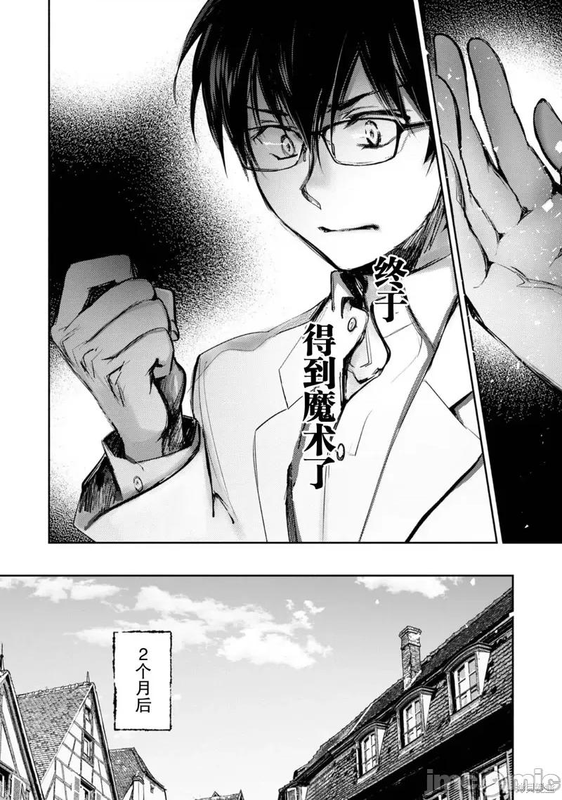 魔力0的最强魔法师 魔力0的最强魔法师 3 第6页