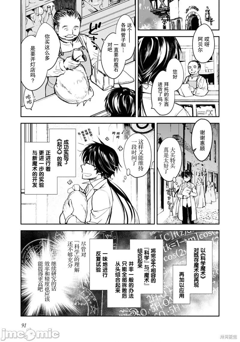 魔力0的最强魔法师 魔力0的最强魔法师 3 第7页
