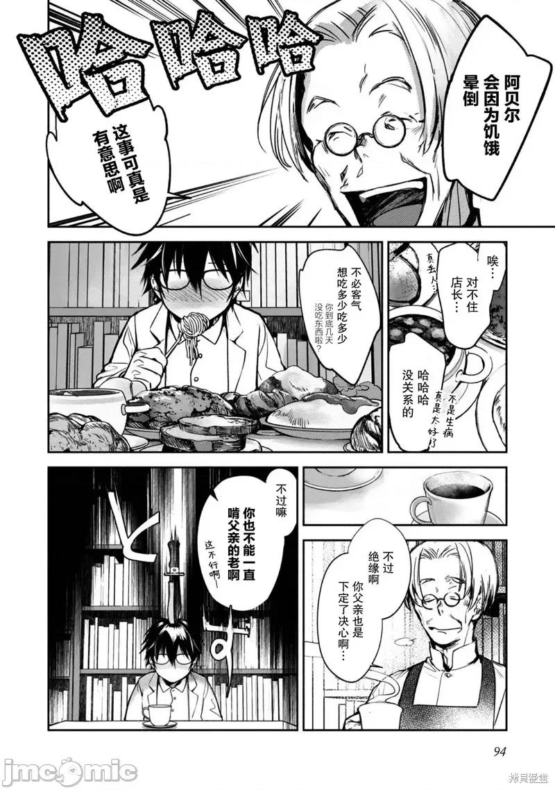 魔力0的最强魔法师 魔力0的最强魔法师 3 第10页