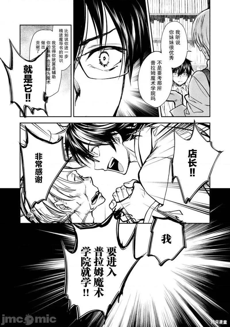 魔力0的最强魔法师 魔力0的最强魔法师 3 第13页