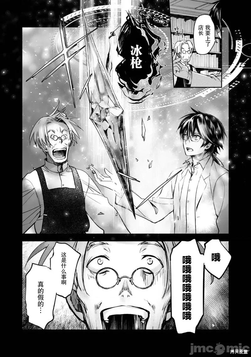 魔力0的最强魔法师 魔力0的最强魔法师 3 第16页