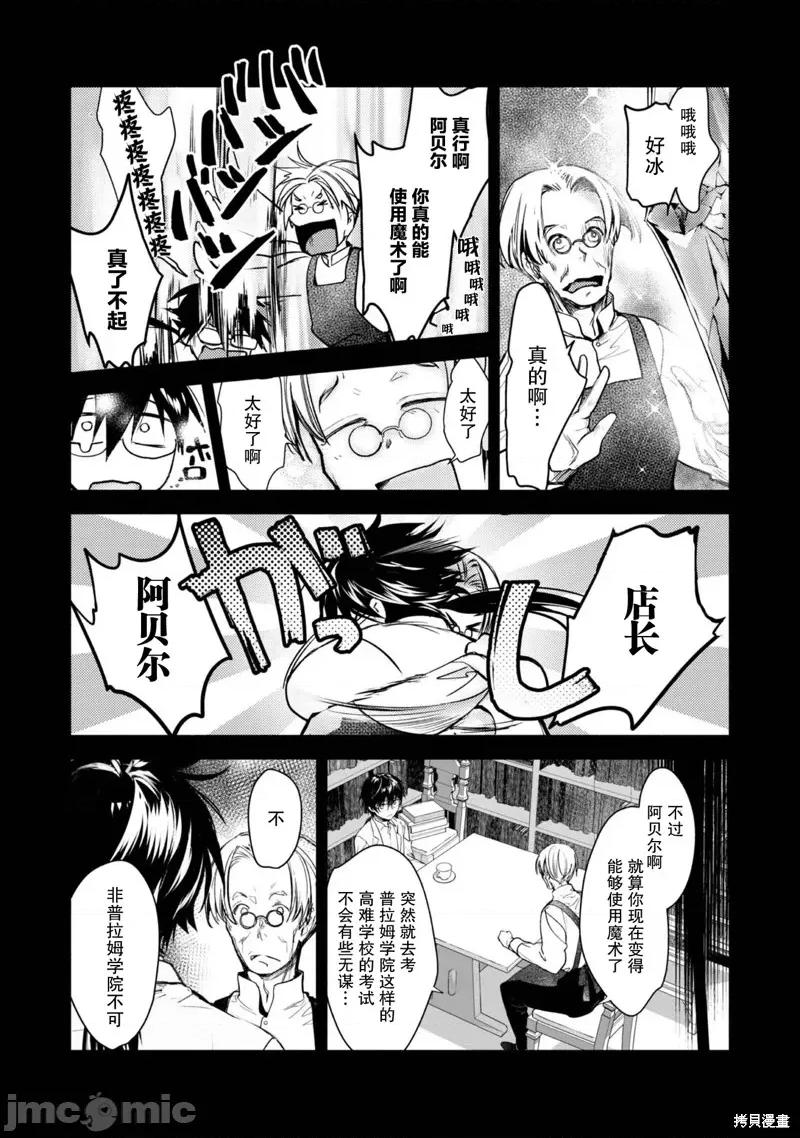 魔力0的最强魔法师 魔力0的最强魔法师 3 第17页