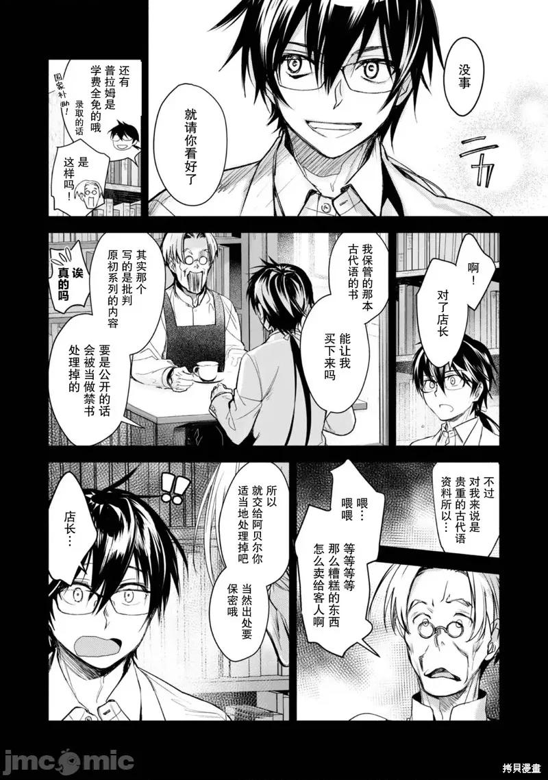 魔力0的最强魔法师 魔力0的最强魔法师 3 第18页