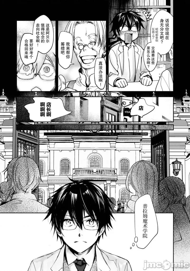 魔力0的最强魔法师 魔力0的最强魔法师 3 第19页