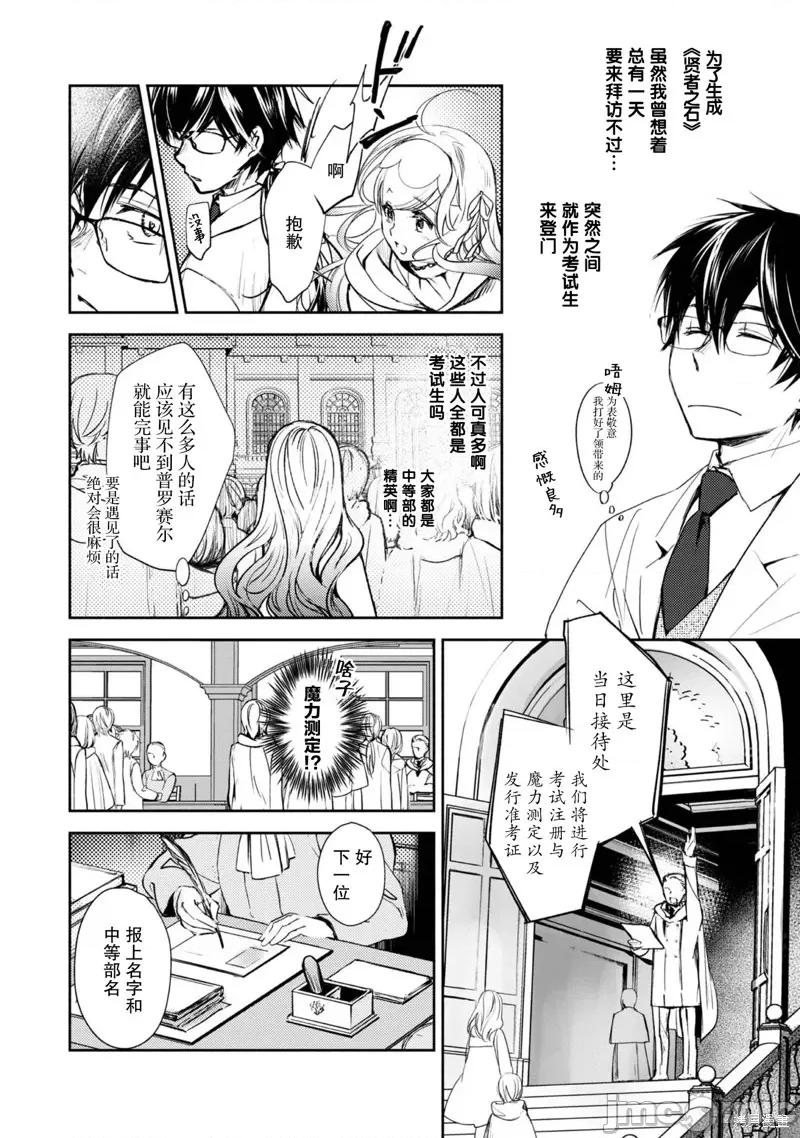 魔力0的最强魔法师 魔力0的最强魔法师 3 第20页