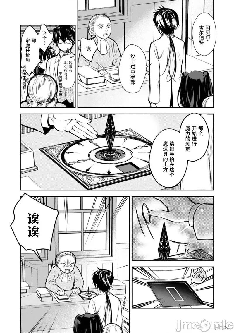魔力0的最强魔法师 魔力0的最强魔法师 3 第21页