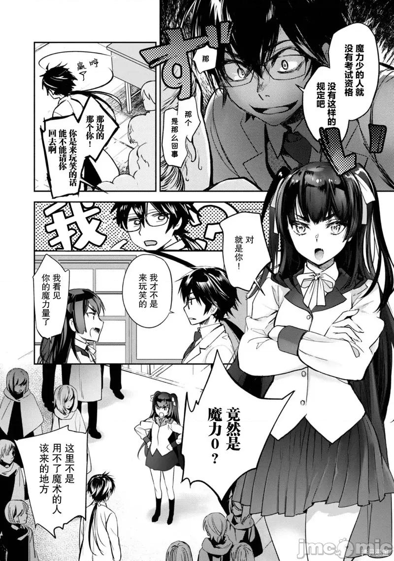魔力0的最强魔法师 魔力0的最强魔法师 3 第22页