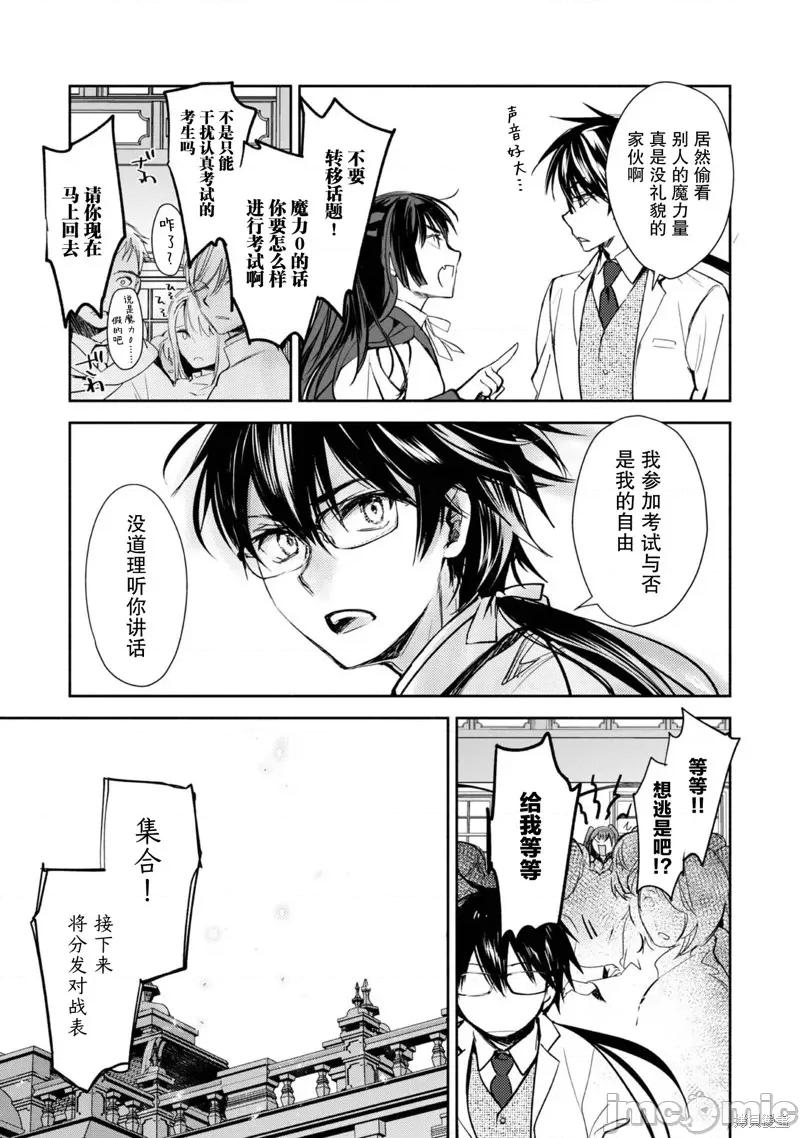 魔力0的最强魔法师 魔力0的最强魔法师 3 第23页