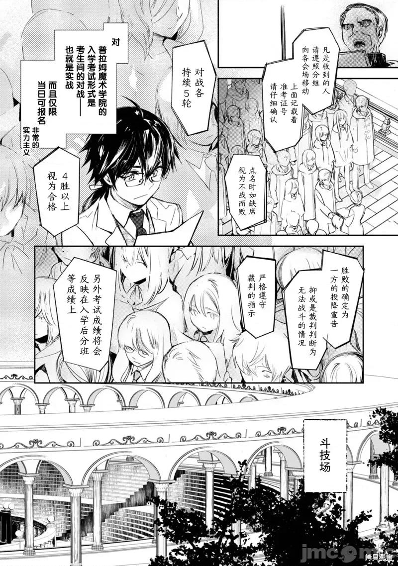魔力0的最强魔法师 魔力0的最强魔法师 3 第24页