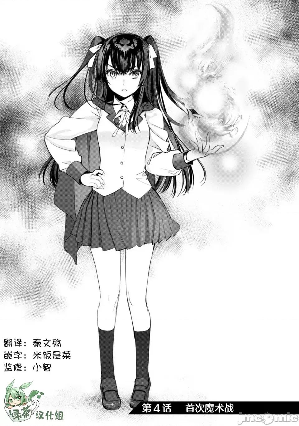 魔力0的最强魔法师 魔力0的最强魔法师 4 第1页