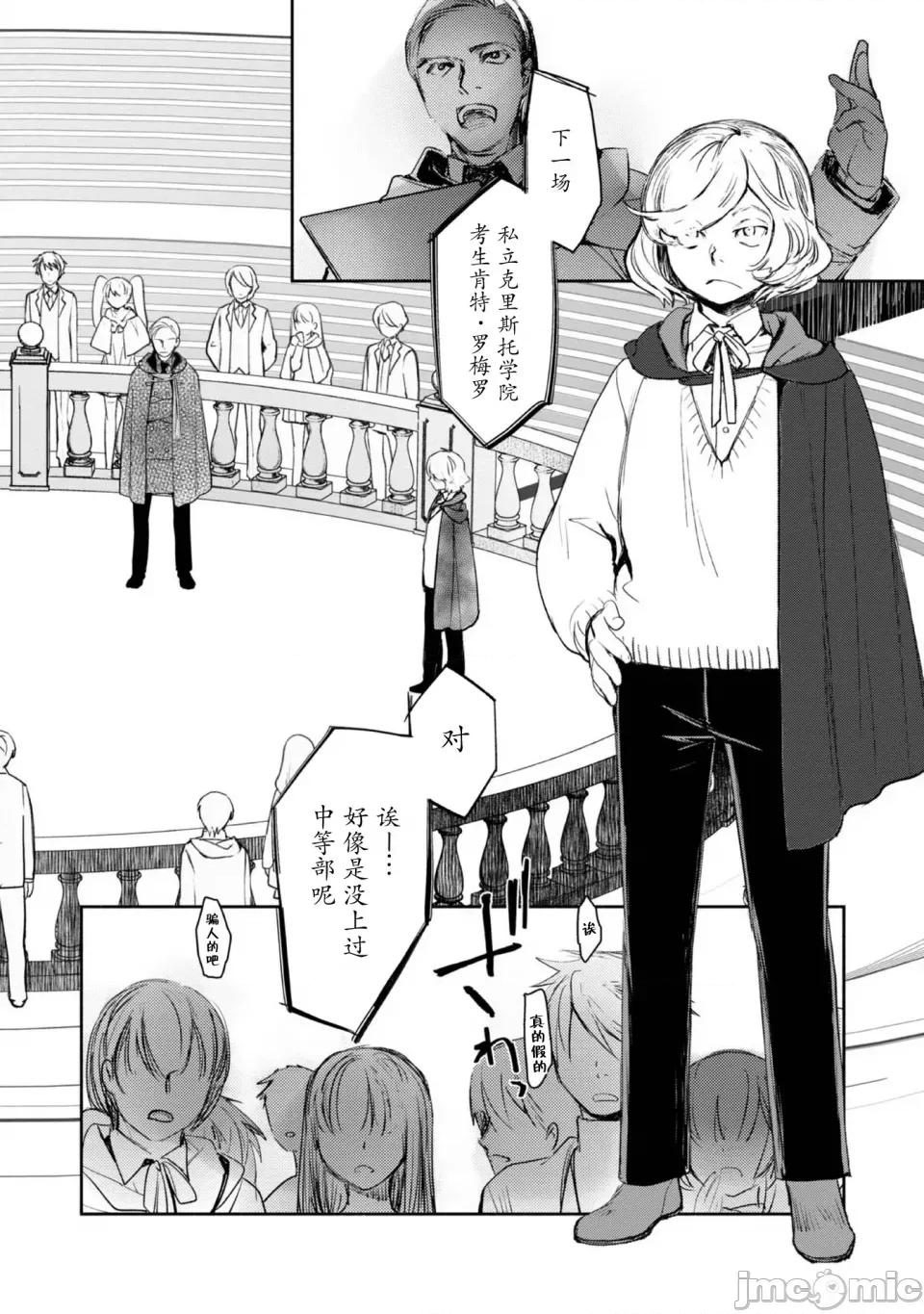 魔力0的最强魔法师 魔力0的最强魔法师 4 第2页