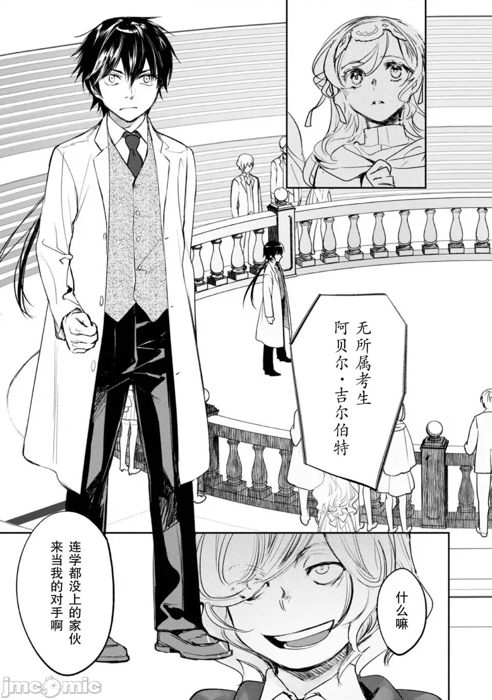 魔力0的最强魔法师 魔力0的最强魔法师 4 第3页