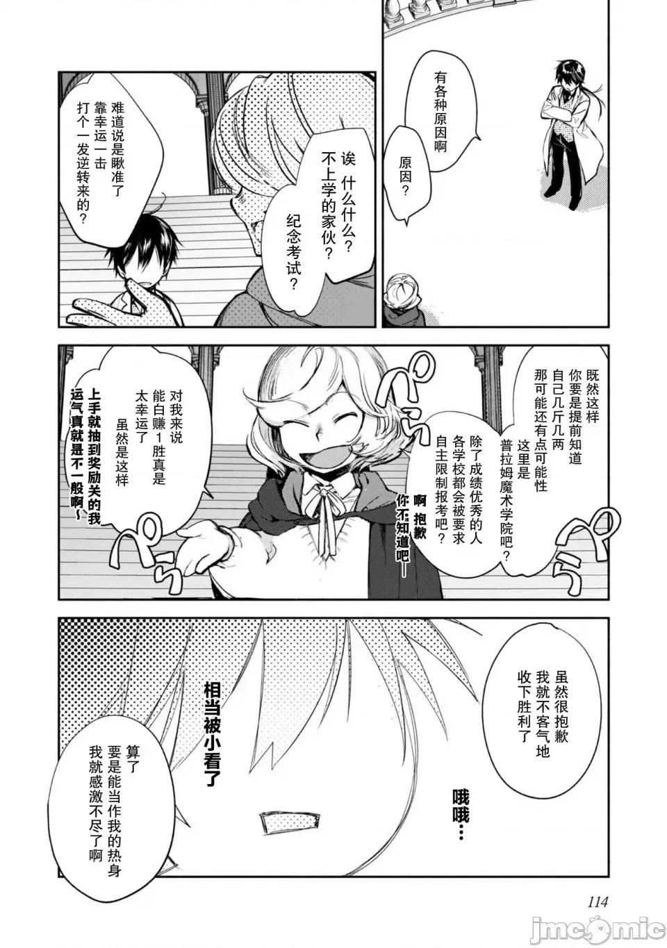魔力0的最强魔法师 魔力0的最强魔法师 4 第4页