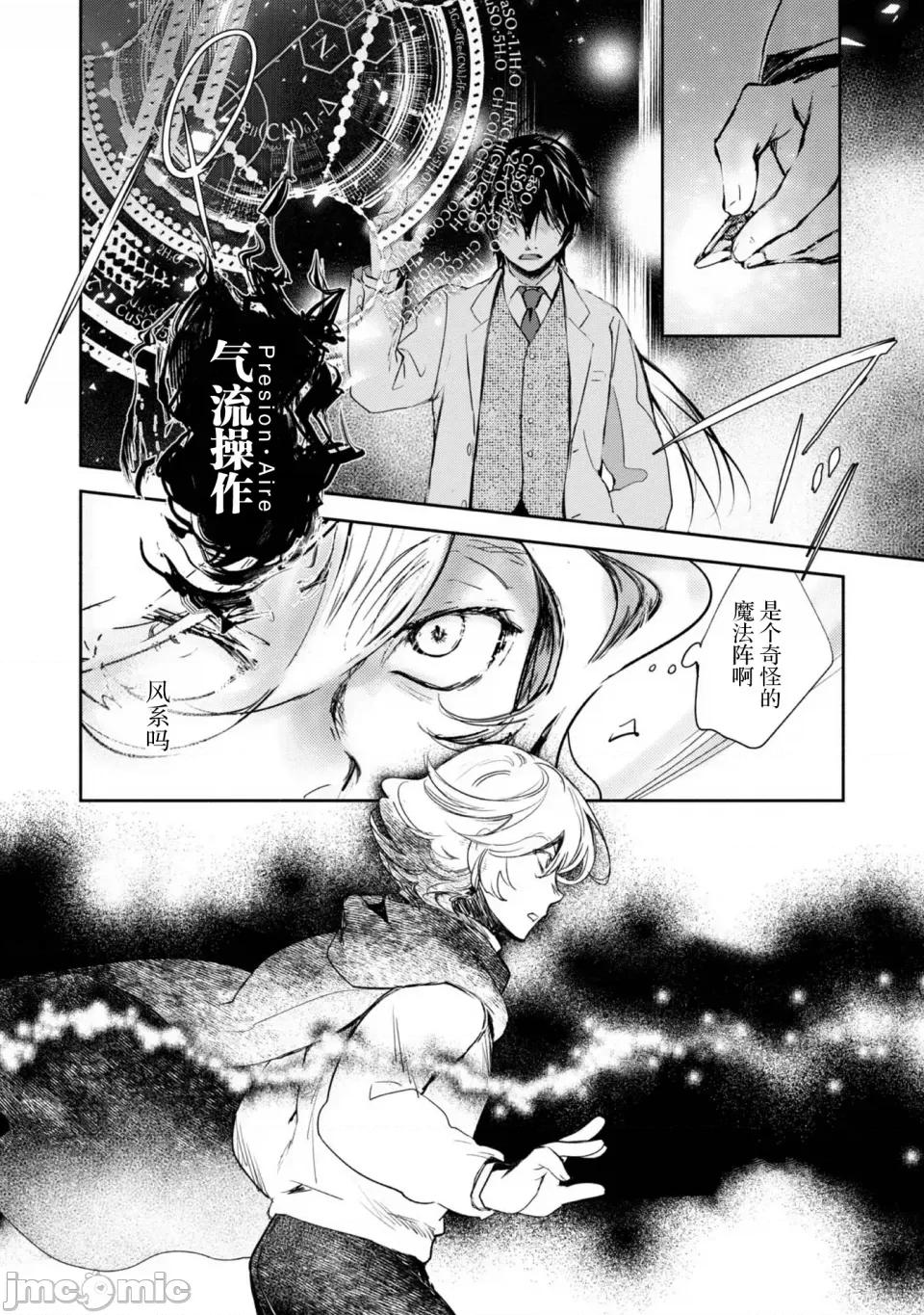 魔力0的最强魔法师 魔力0的最强魔法师 4 第6页
