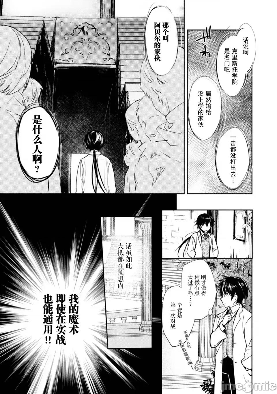 魔力0的最强魔法师 魔力0的最强魔法师 4 第11页