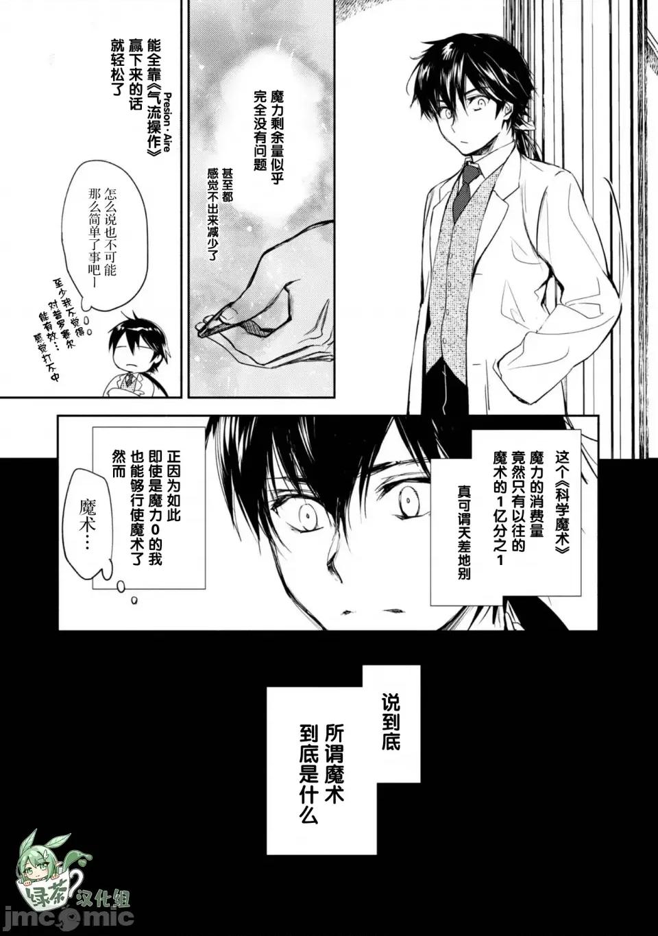 魔力0的最强魔法师 魔力0的最强魔法师 4 第13页
