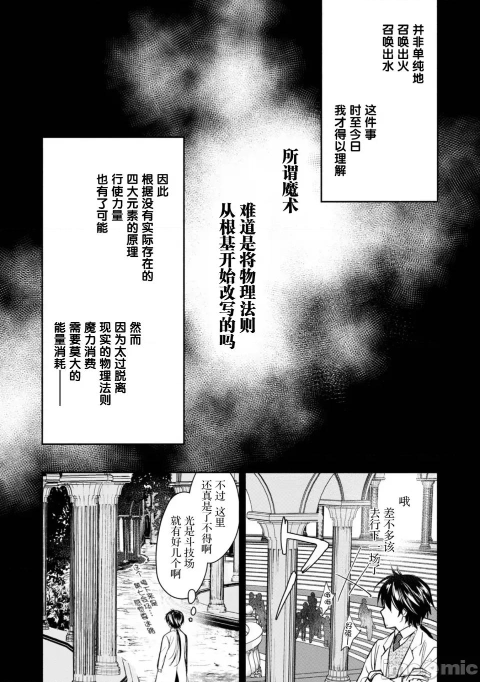 魔力0的最强魔法师 魔力0的最强魔法师 4 第14页