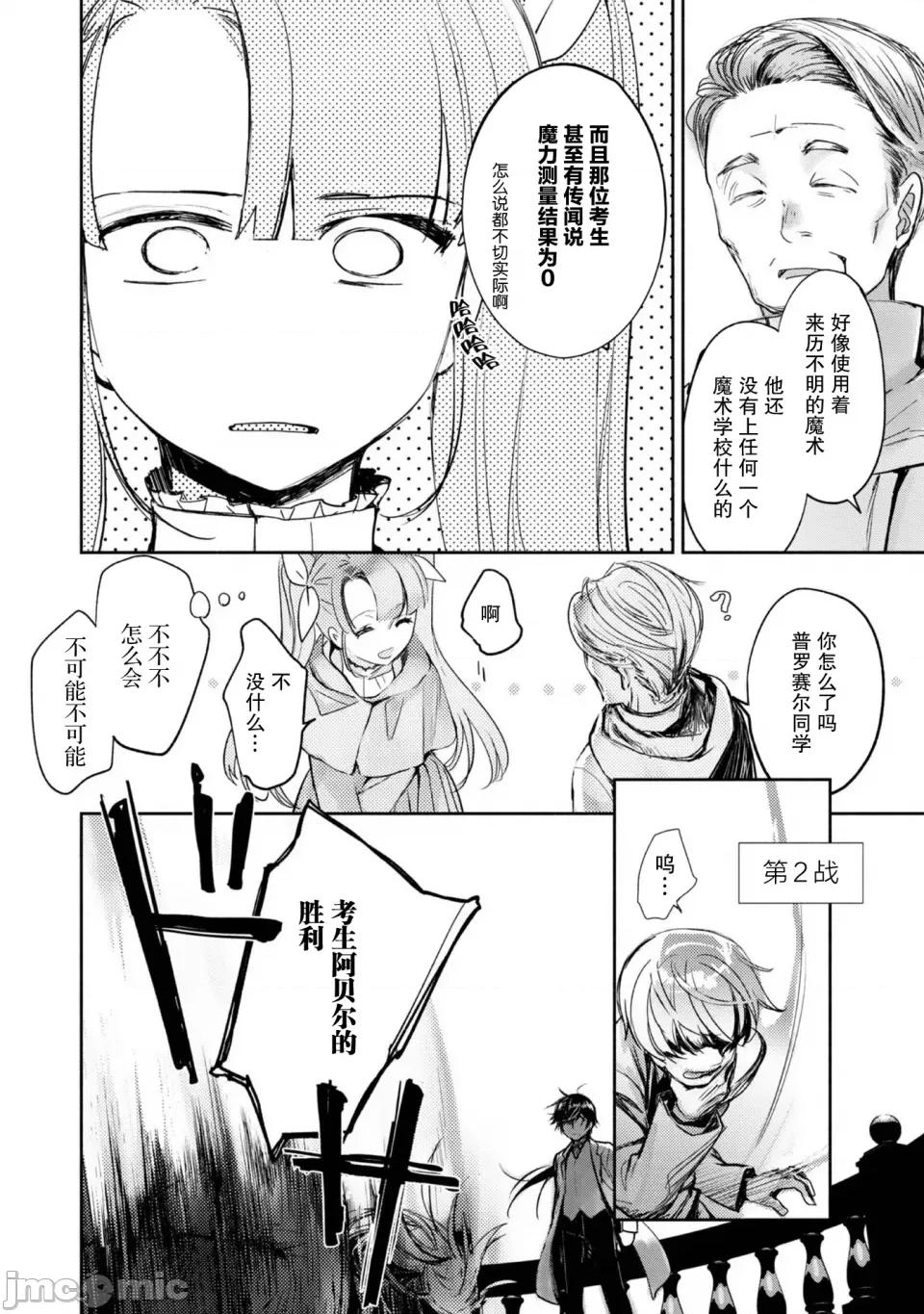 魔力0的最强魔法师 魔力0的最强魔法师 4 第16页