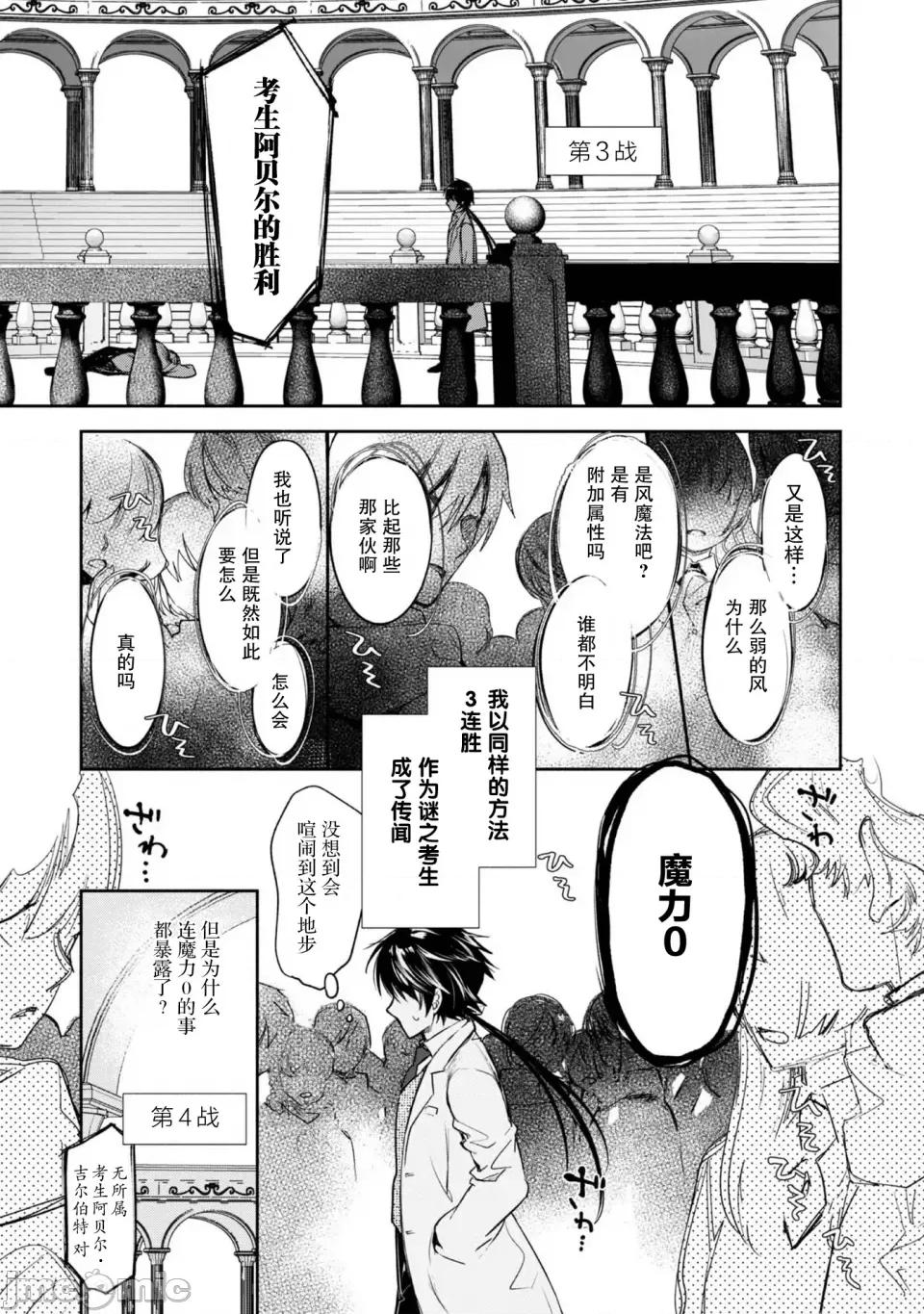 魔力0的最强魔法师 魔力0的最强魔法师 4 第17页
