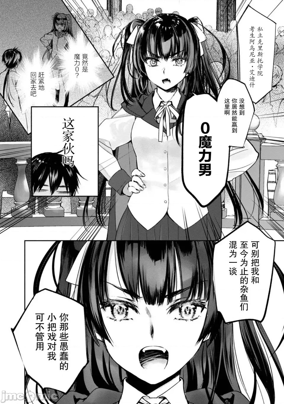 魔力0的最强魔法师 魔力0的最强魔法师 4 第18页
