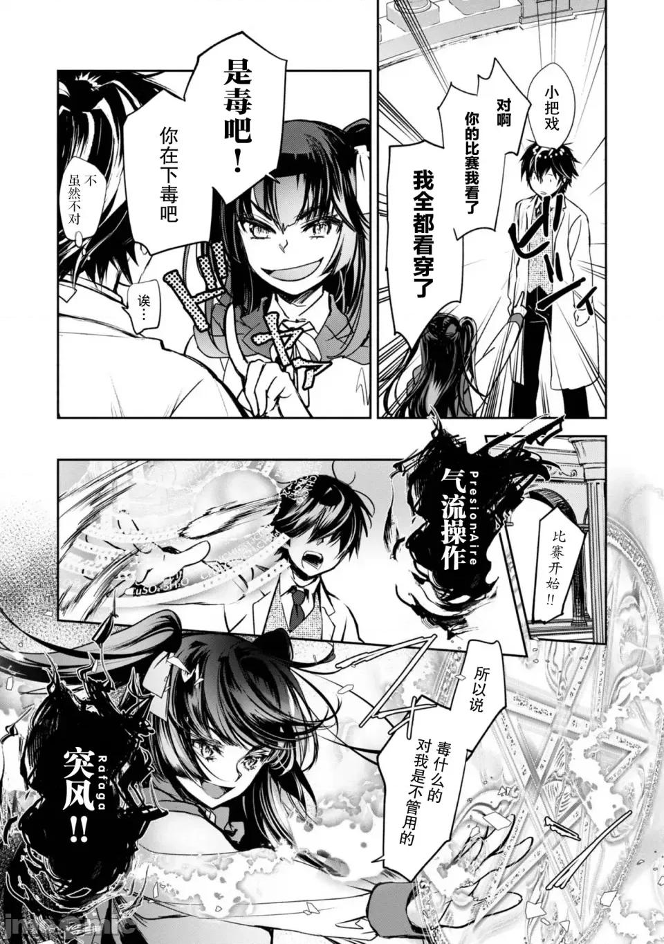 魔力0的最强魔法师 魔力0的最强魔法师 4 第19页