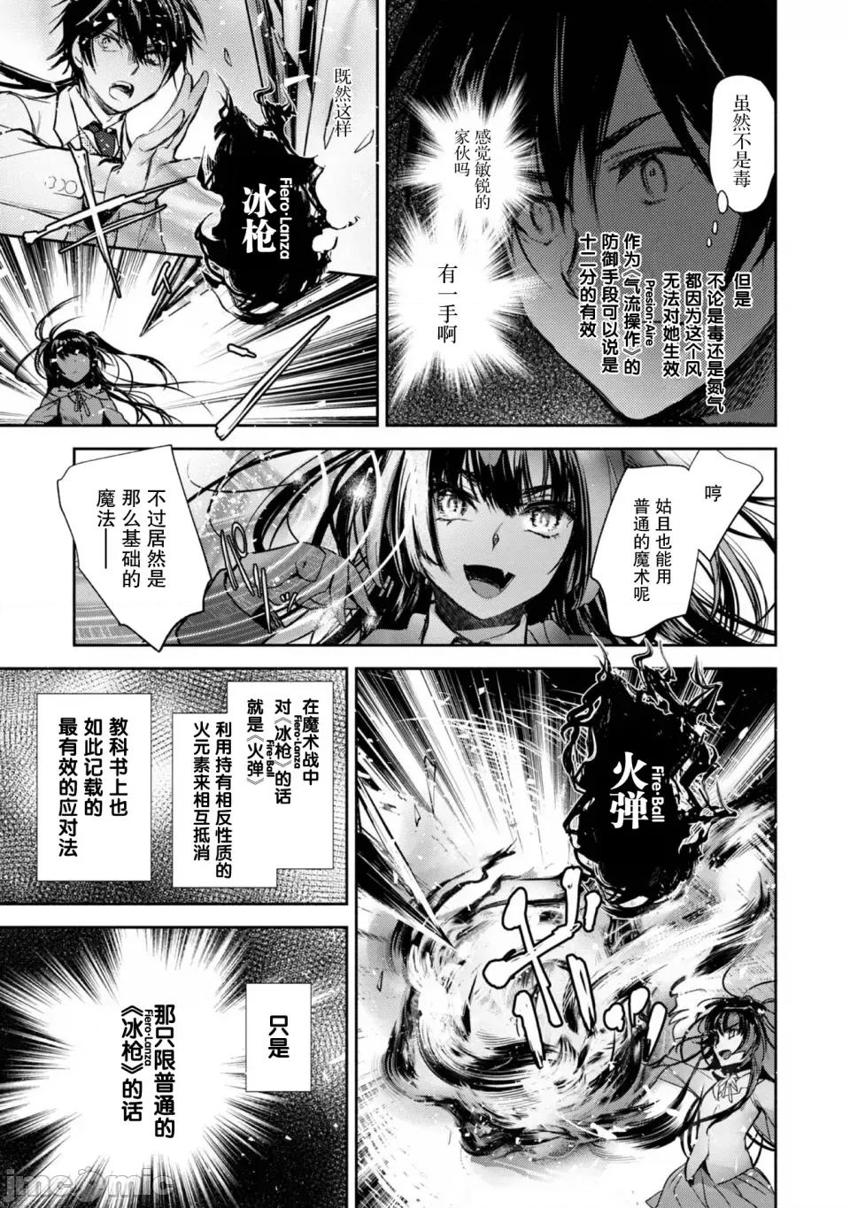 魔力0的最强魔法师 魔力0的最强魔法师 4 第21页