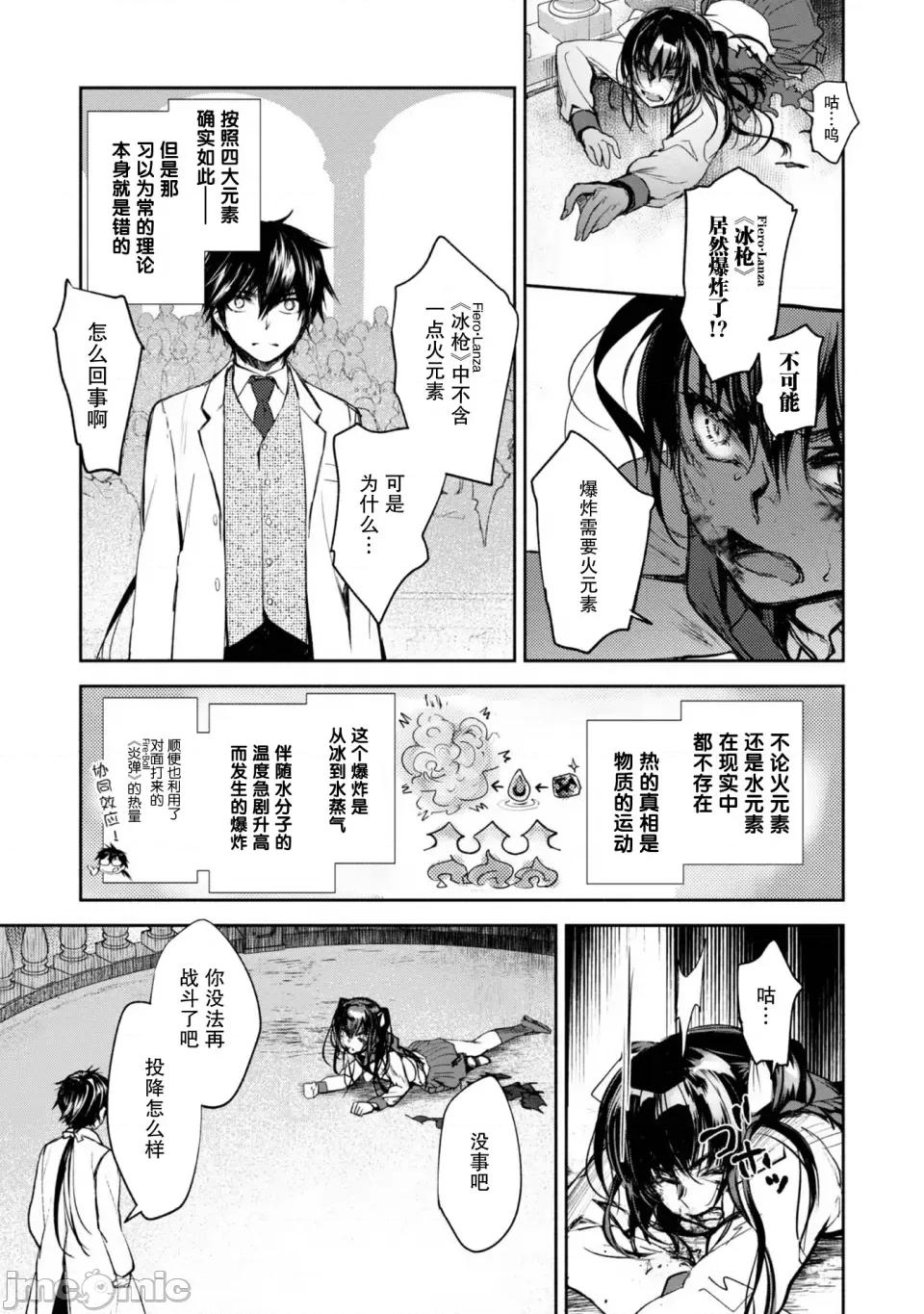 魔力0的最强魔法师 魔力0的最强魔法师 4 第23页
