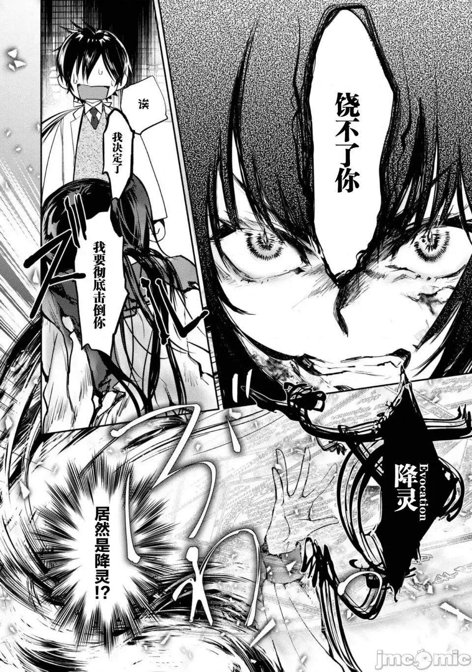 魔力0的最强魔法师 魔力0的最强魔法师 4 第24页
