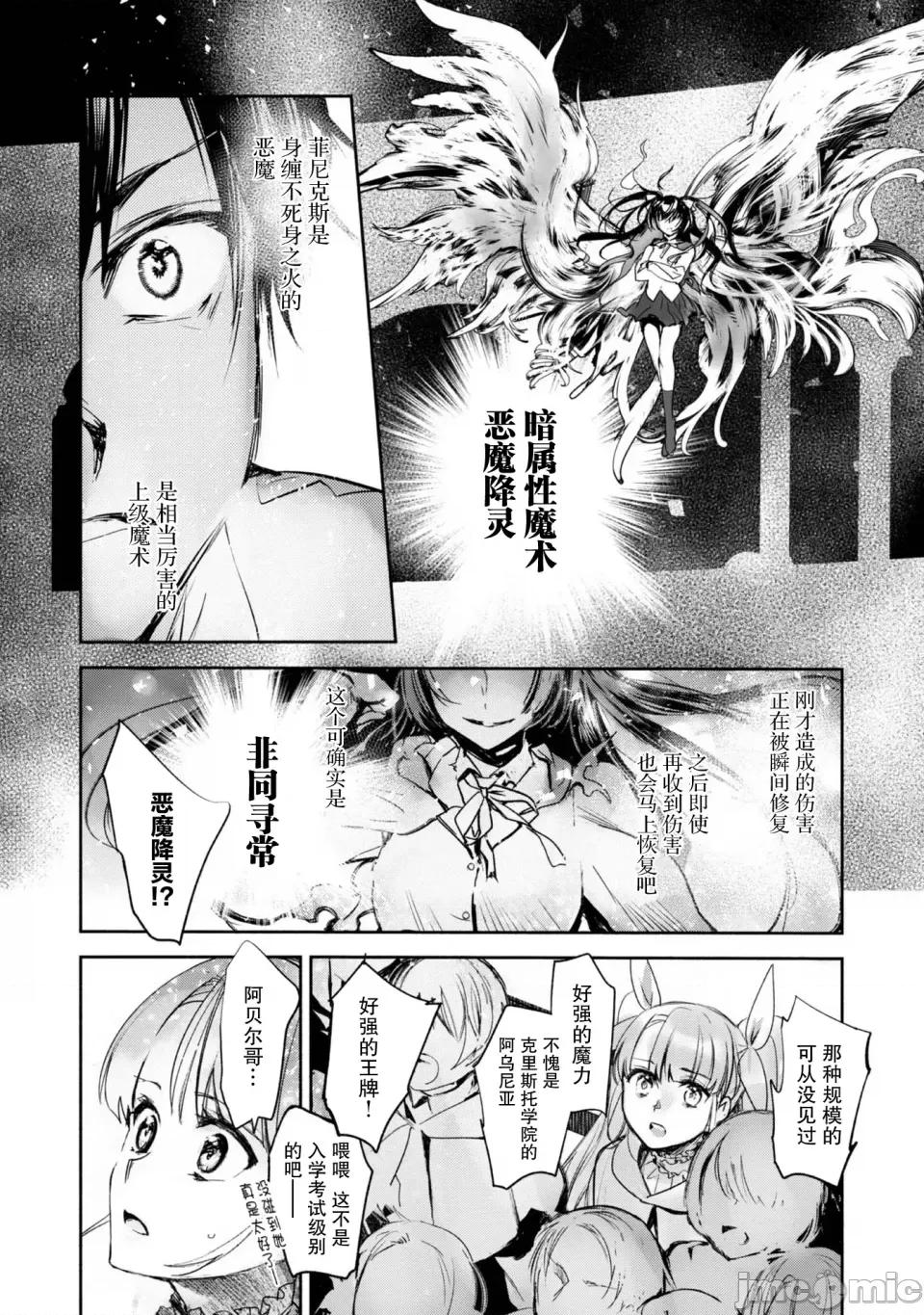 魔力0的最强魔法师 魔力0的最强魔法师 4 第26页