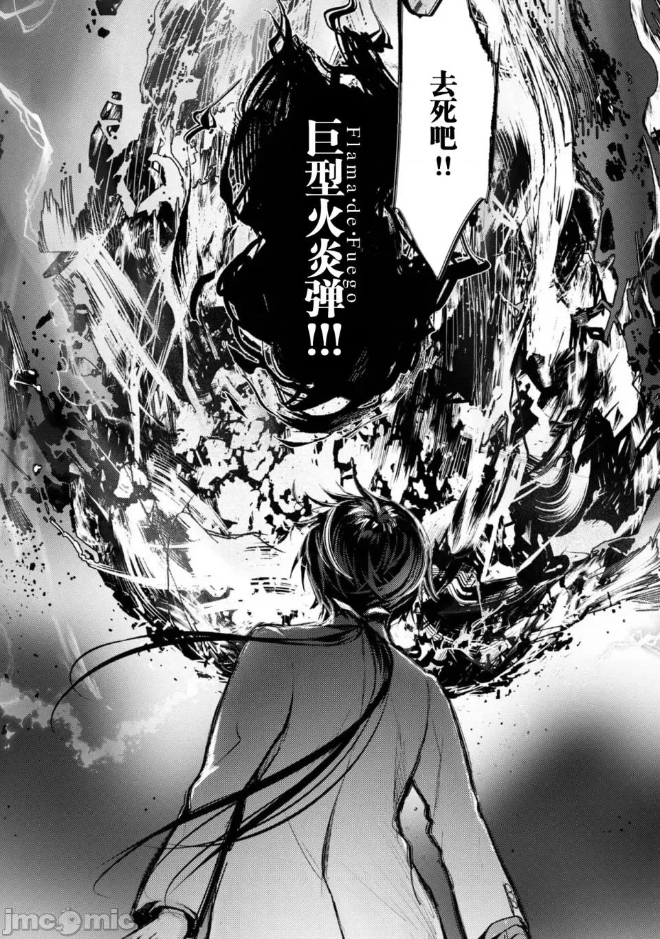 魔力0的最强魔法师 魔力0的最强魔法师 4 第28页