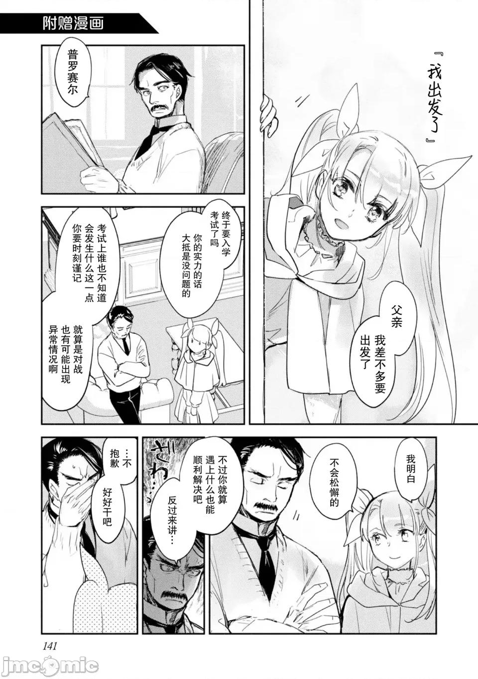 魔力0的最强魔法师 魔力0的最强魔法师 4 第31页