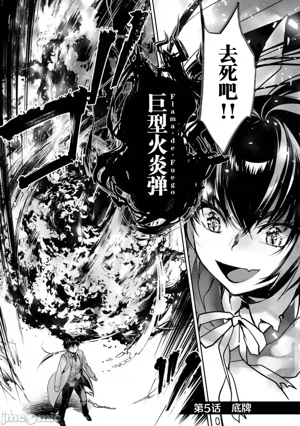 魔力0的最强魔法师 魔力0的最强魔法师 5 第3页