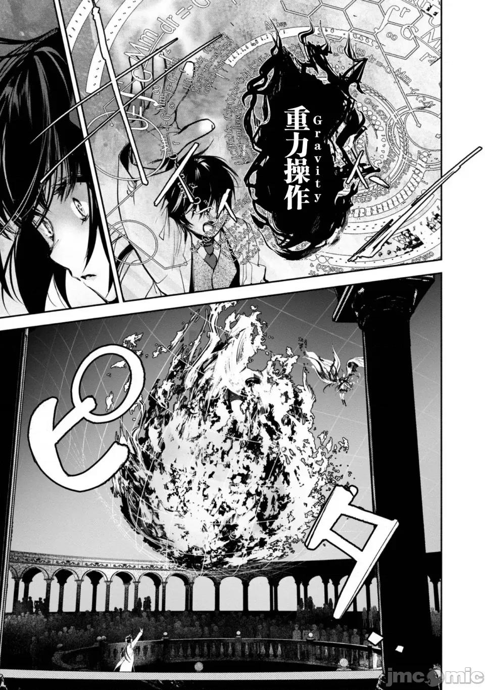 魔力0的最强魔法师 魔力0的最强魔法师 5 第5页