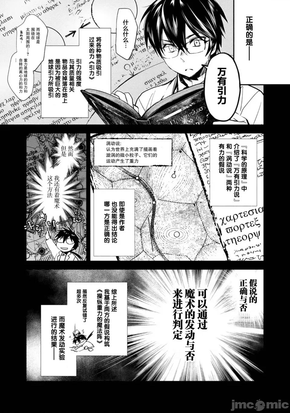 魔力0的最强魔法师 魔力0的最强魔法师 5 第9页