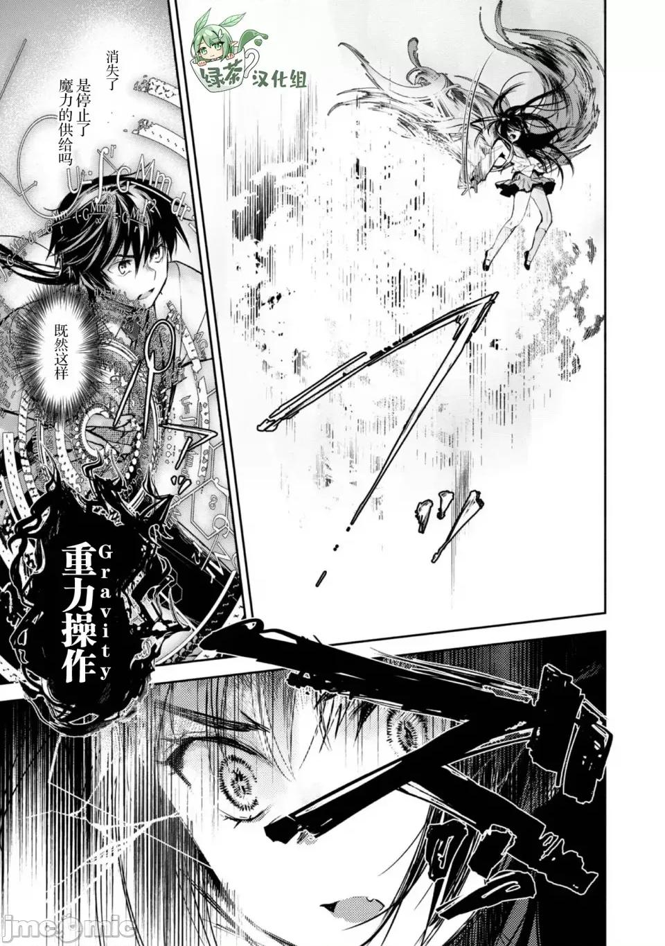魔力0的最强魔法师 魔力0的最强魔法师 5 第11页