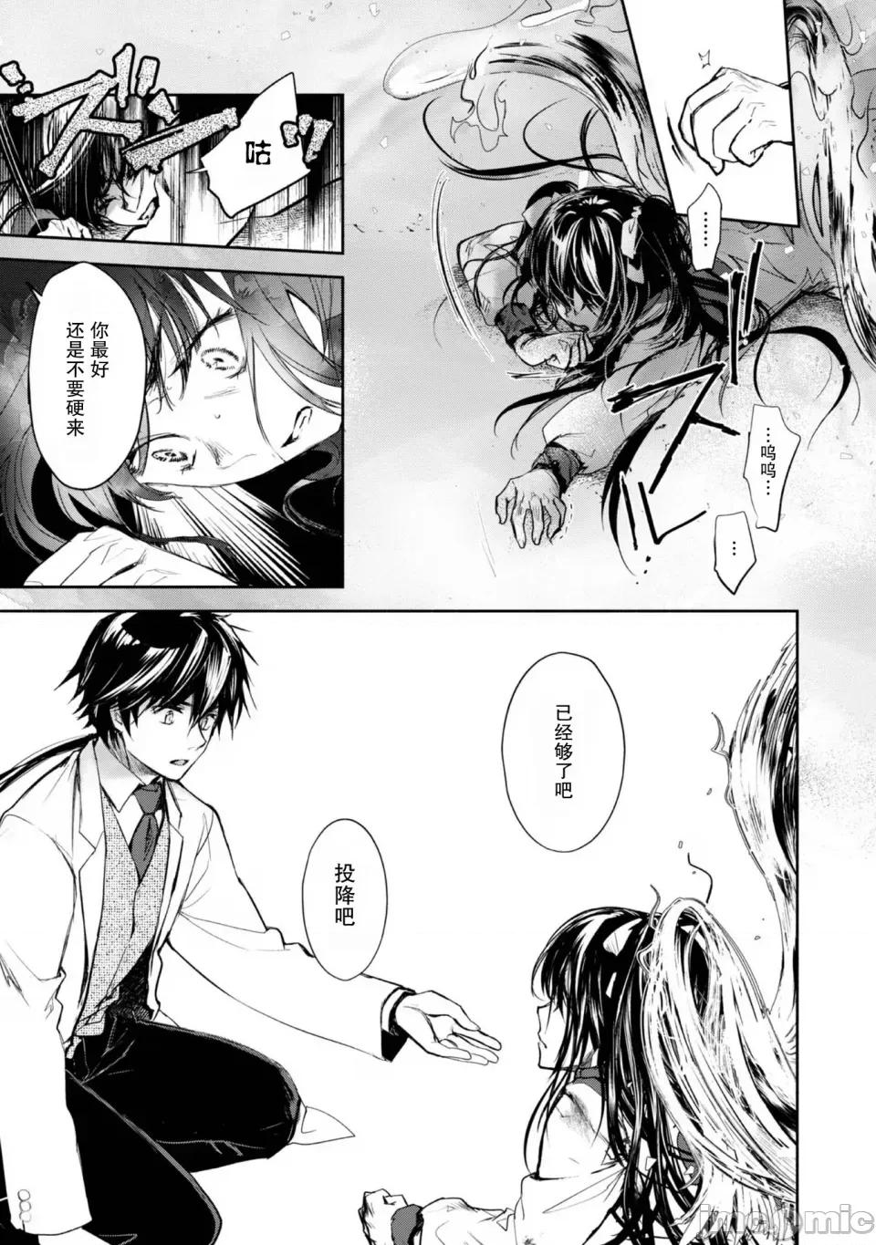 魔力0的最强魔法师 魔力0的最强魔法师 5 第13页