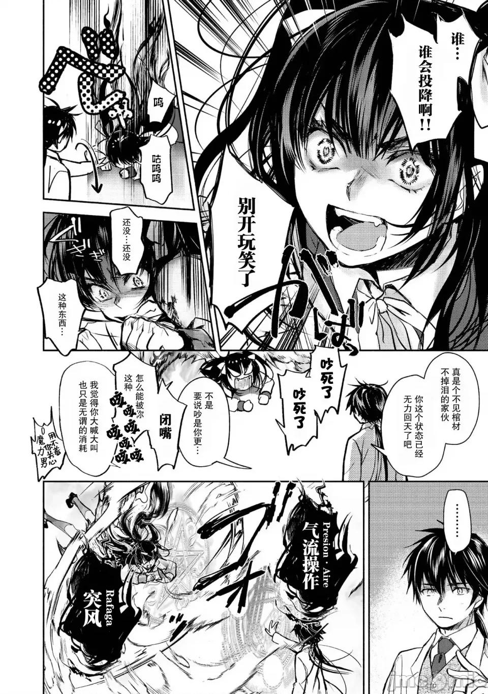 魔力0的最强魔法师 魔力0的最强魔法师 5 第14页