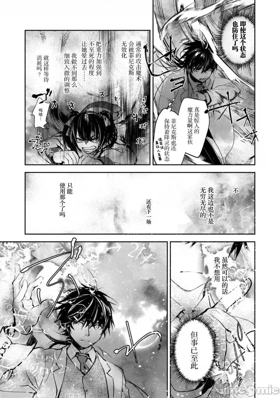 魔力0的最强魔法师 魔力0的最强魔法师 5 第15页