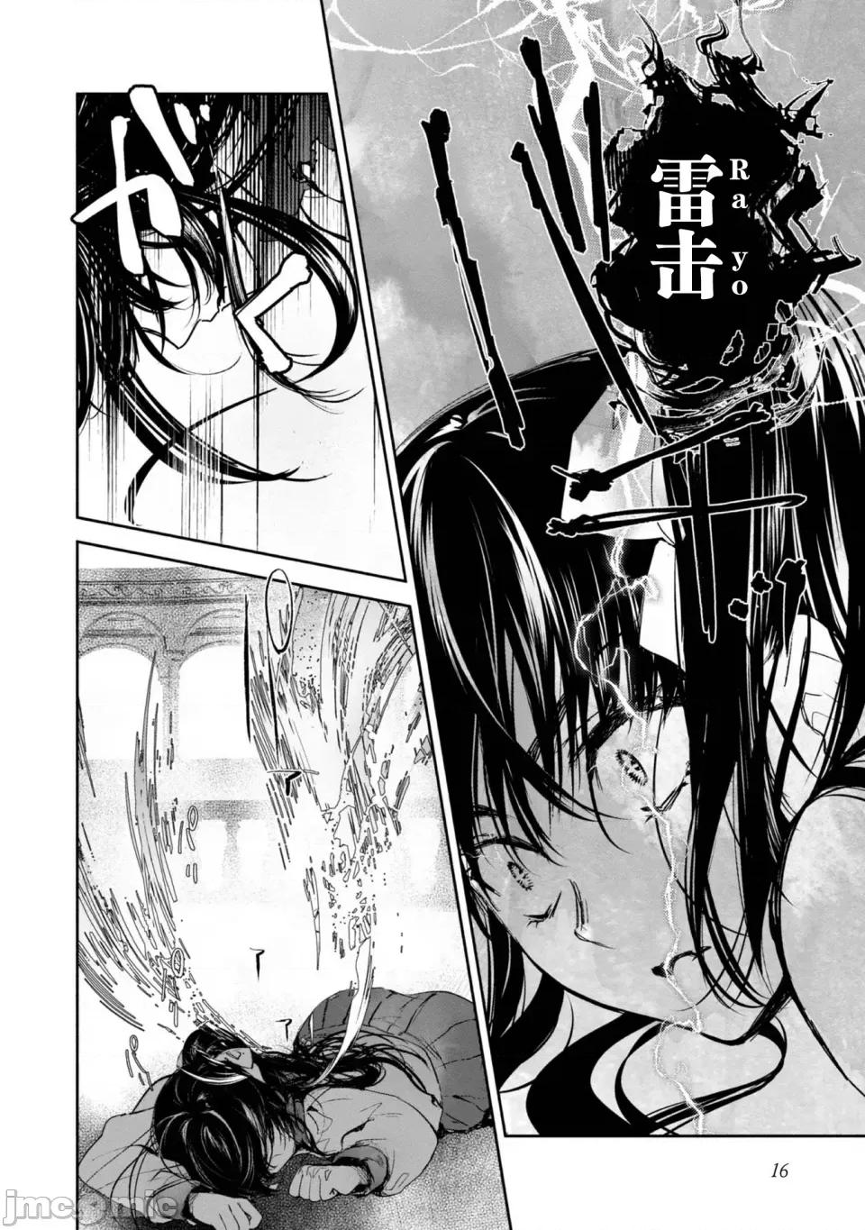 魔力0的最强魔法师 魔力0的最强魔法师 5 第16页