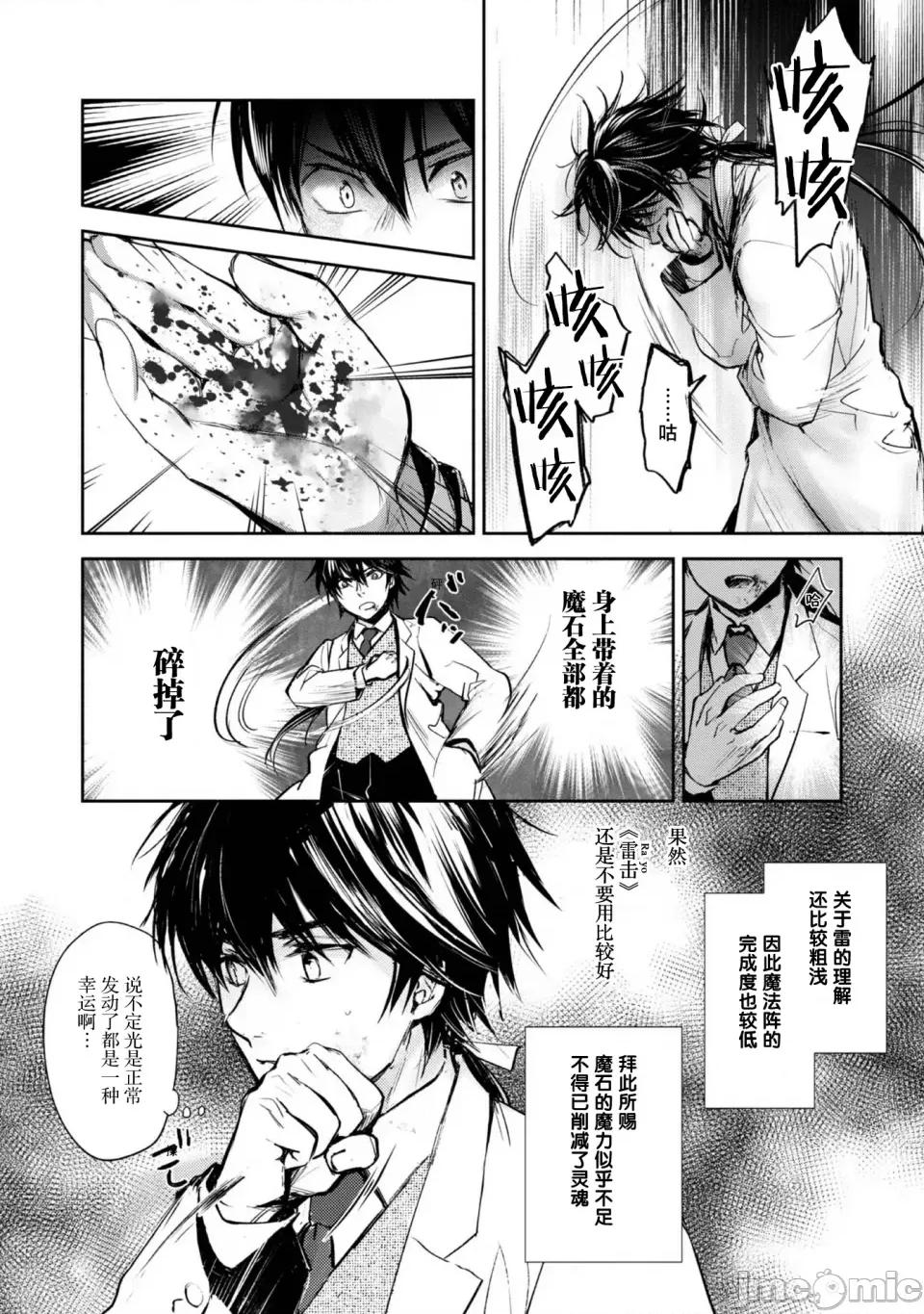 魔力0的最强魔法师 魔力0的最强魔法师 5 第18页