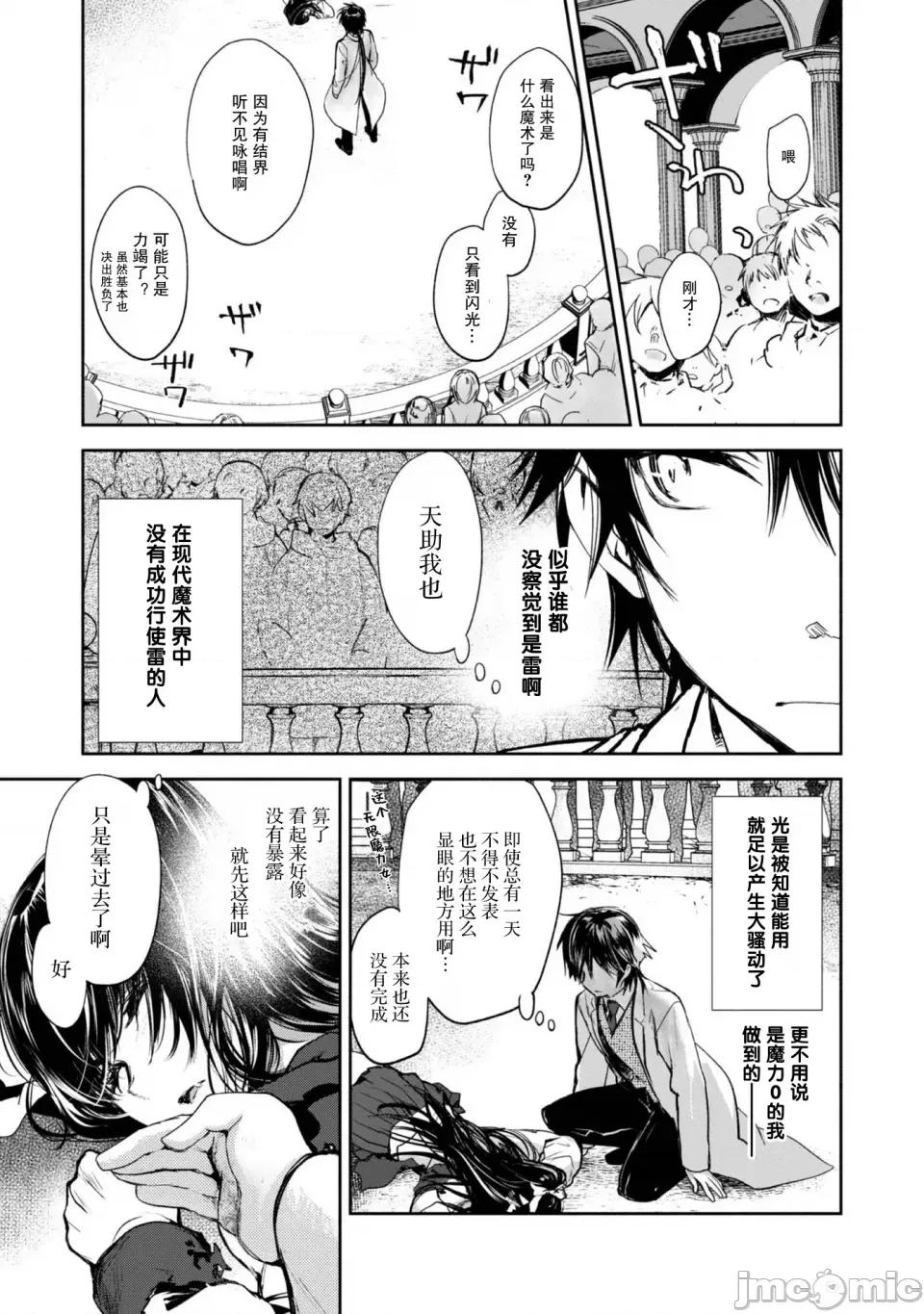 魔力0的最强魔法师 魔力0的最强魔法师 5 第19页