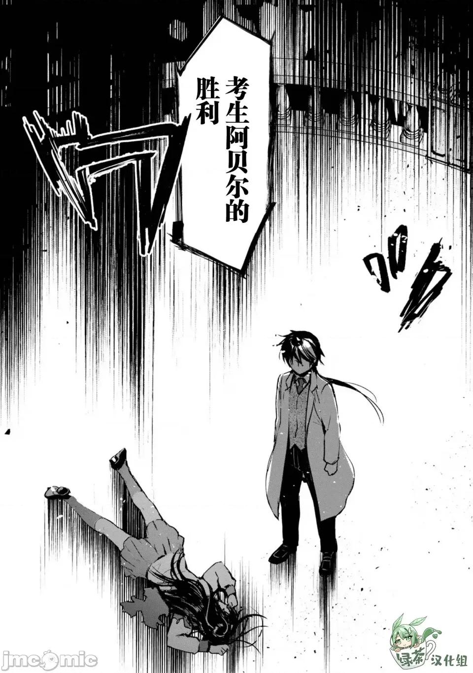 魔力0的最强魔法师 魔力0的最强魔法师 5 第20页