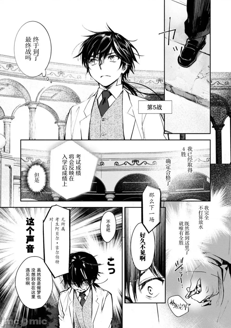 魔力0的最强魔法师 魔力0的最强魔法师 5 第21页