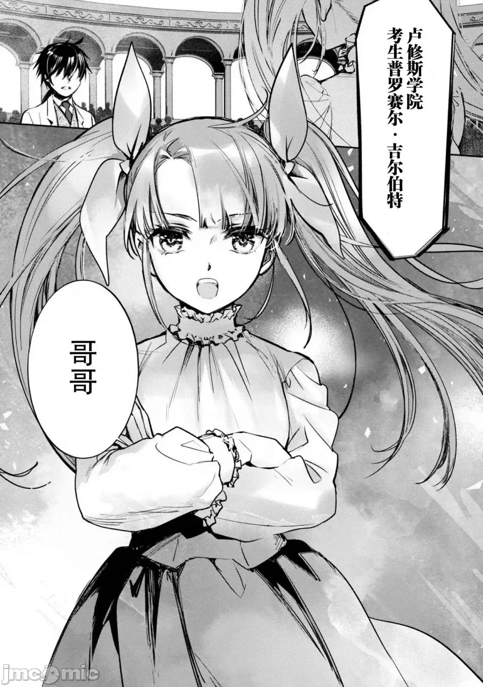 魔力0的最强魔法师 魔力0的最强魔法师 5 第22页