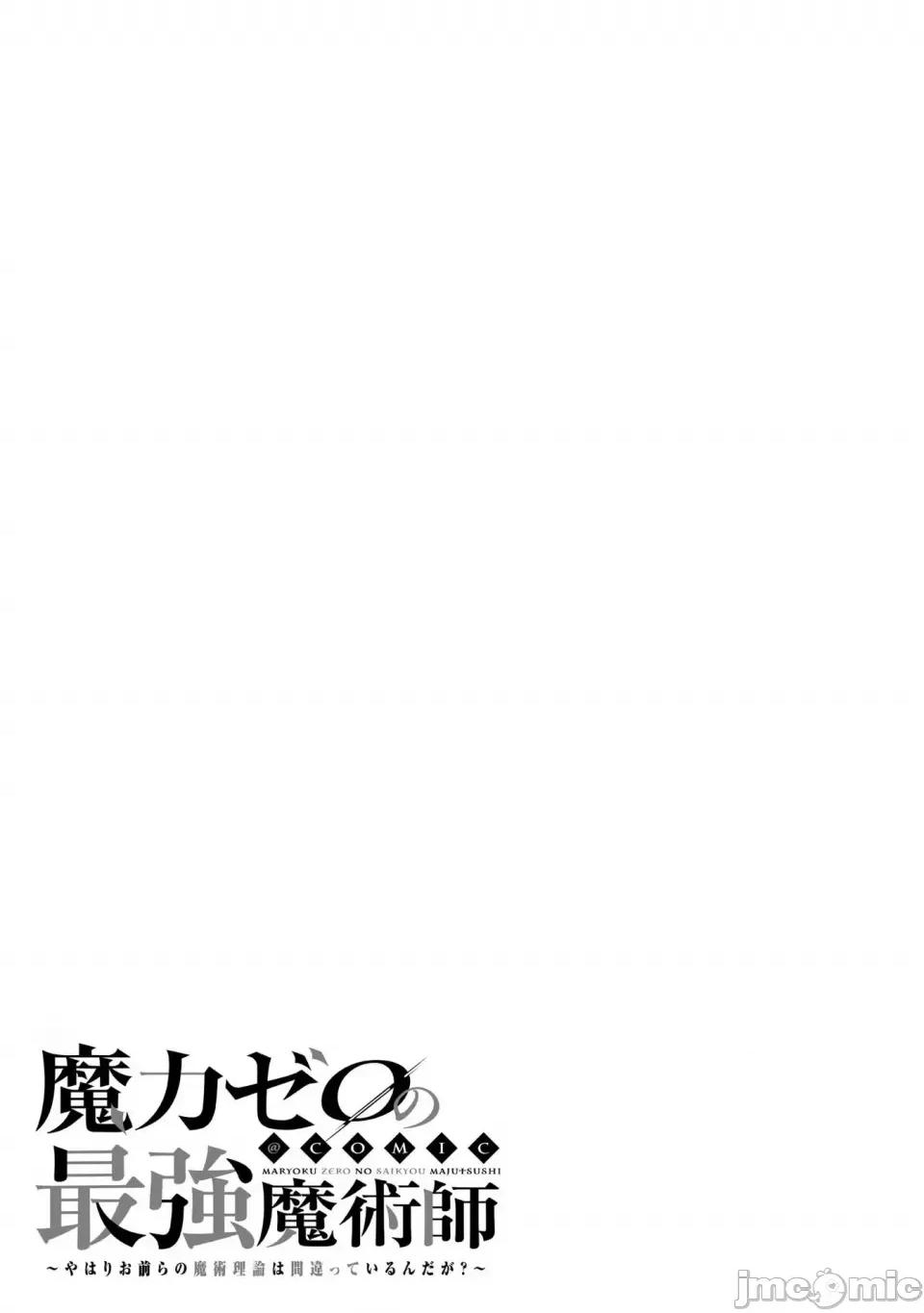 魔力0的最强魔法师 魔力0的最强魔法师 5 第23页