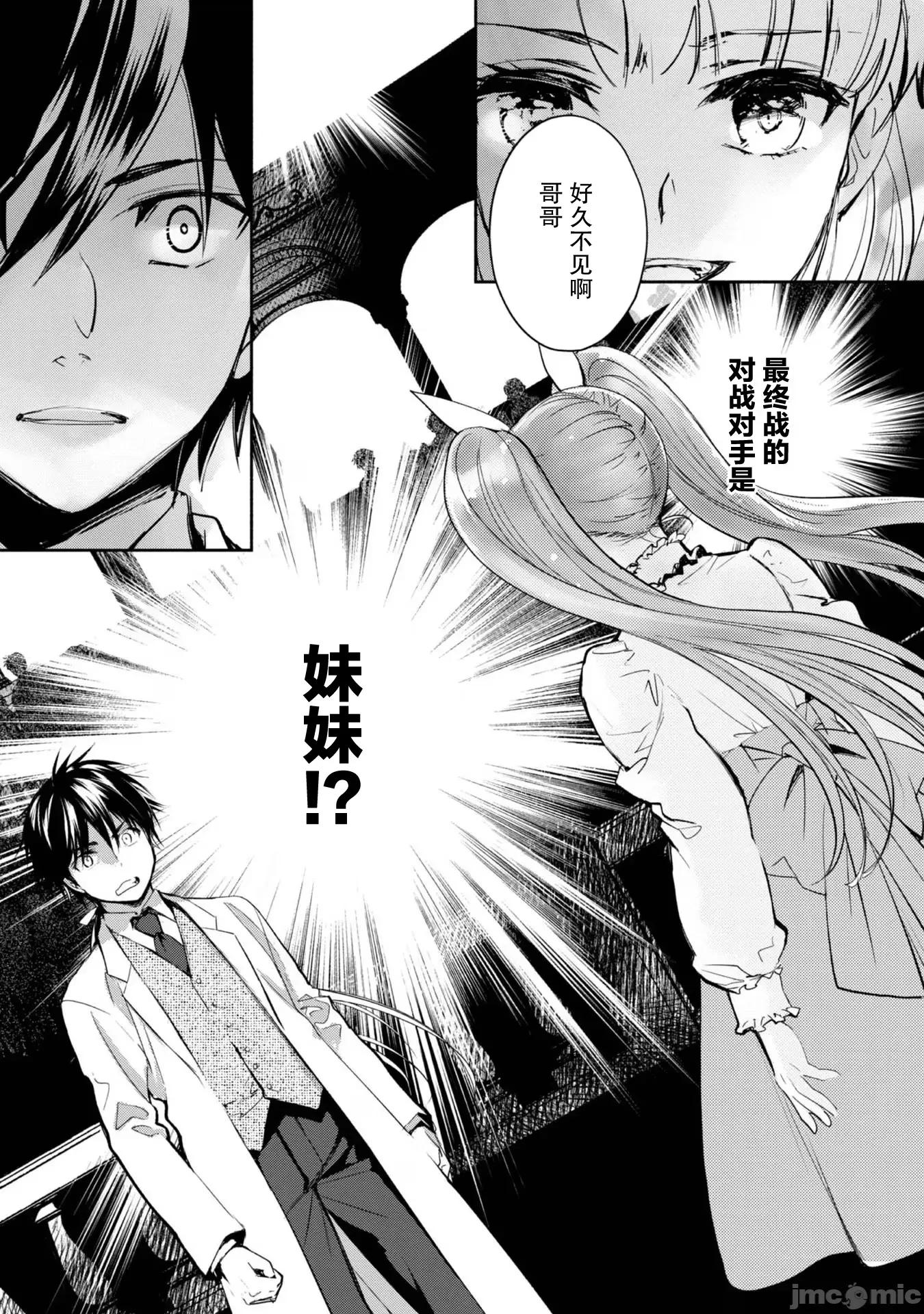 魔力0的最强魔法师 魔力0的最强魔法师 6 第1页